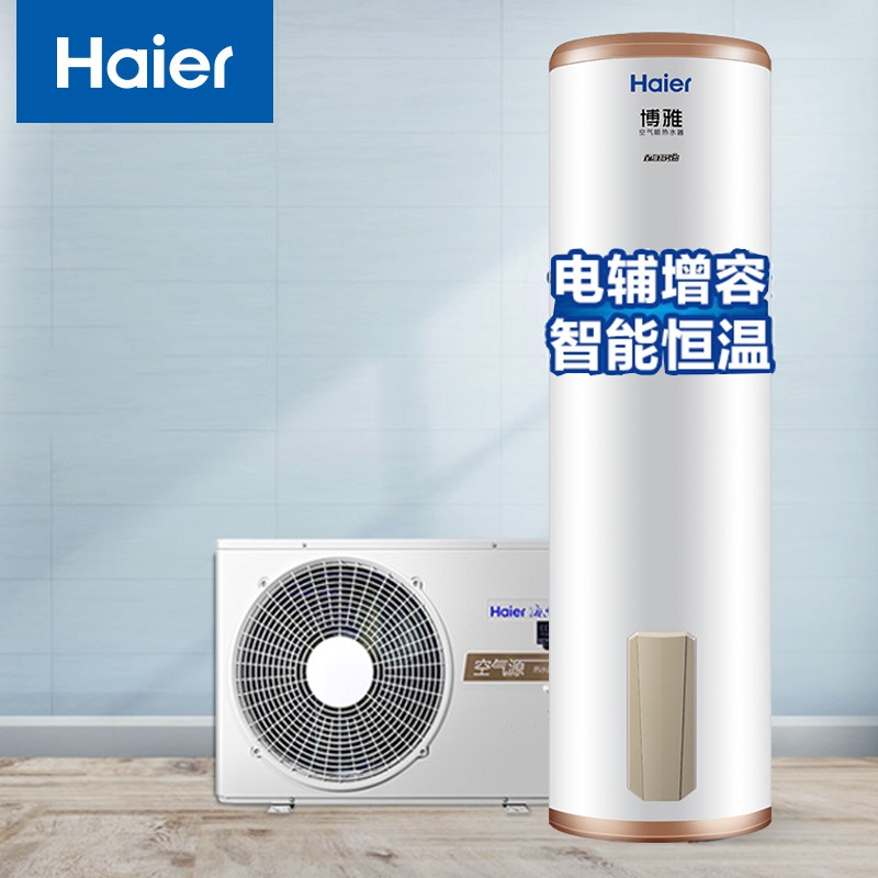 海尔(haier)空气能热水器家用200升 智能恒温 电辅速热 wifi智控 博雅
