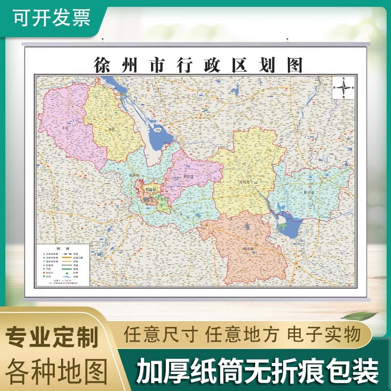 新款徐州市地图定制办公室装饰画墙贴行政区划卫星街道贴图挂图 地图