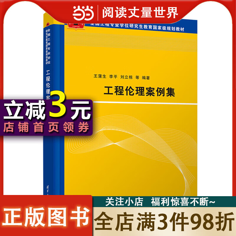 工程伦理案例集 无
