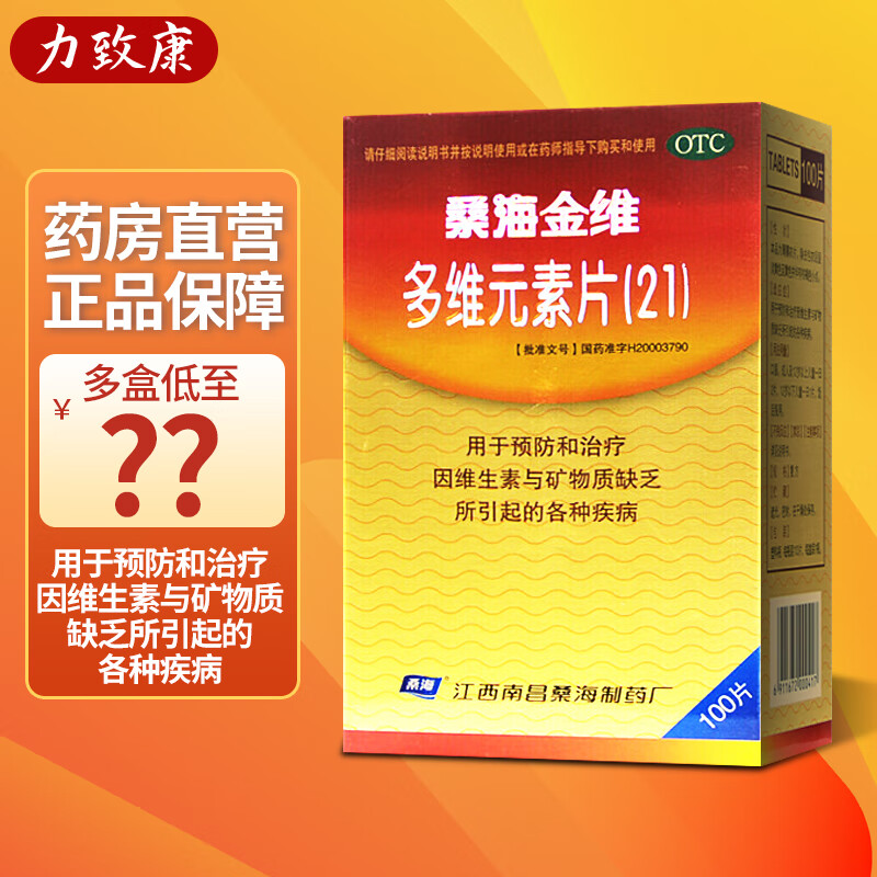 桑海金维 多维元素片(21)100片/盒 3盒装