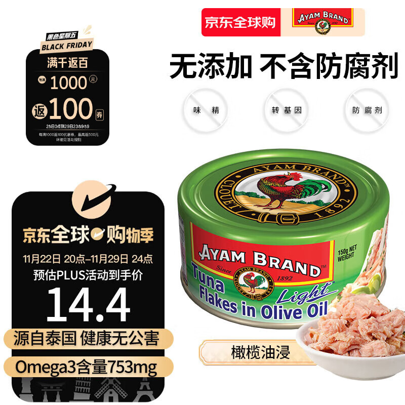 雄鸡标（AYAM BRAND）泰国原装进口 特级初榨橄榄油浸金枪鱼罐头150g 方便速食鱼罐头