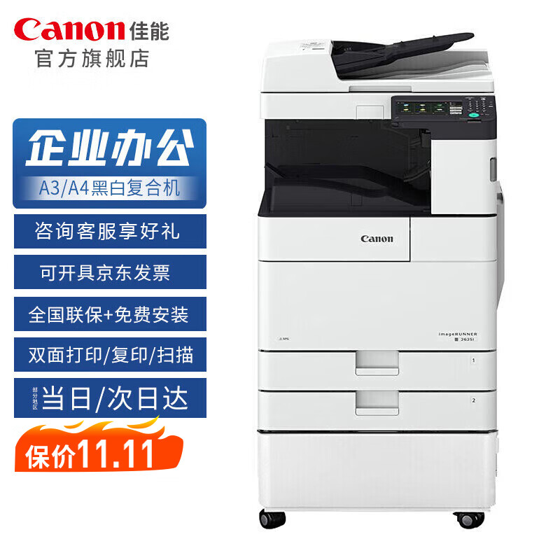 佳能(Canon) iR2645 A3黑白数码复合机（双面打印/复印/扫描）含WiFi双面自动输稿器一体机 iR2545升级款