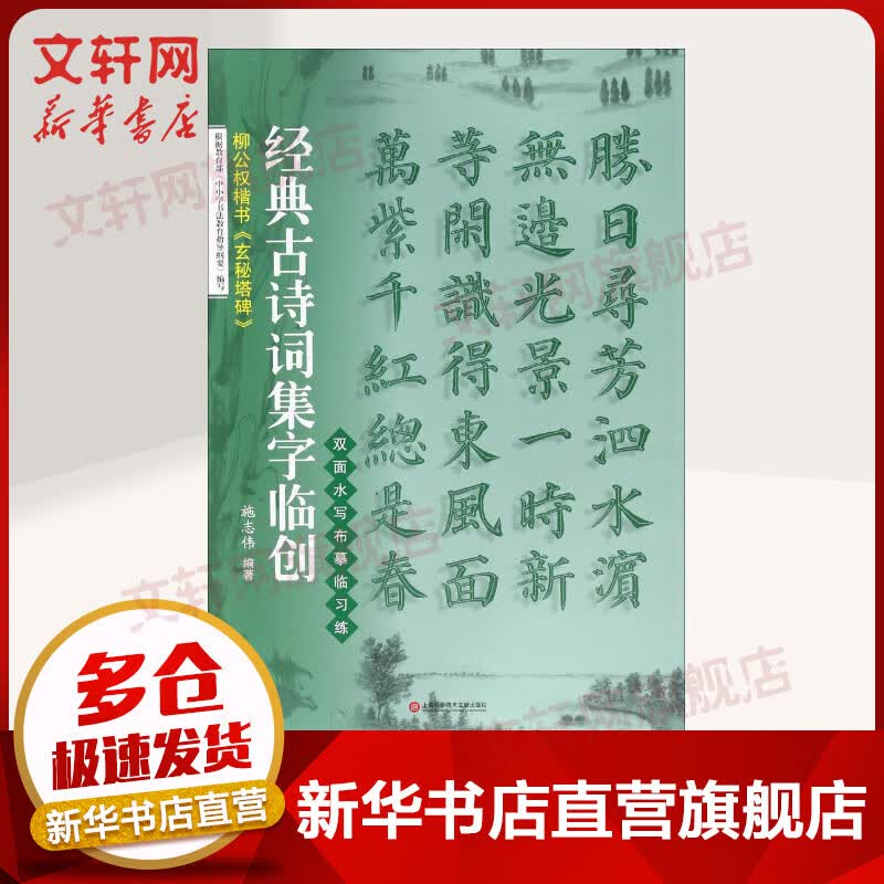 柳公权楷书《玄秘塔碑》