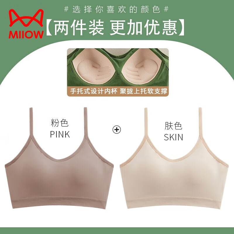 猫人（MiiOW）内衣女无钢圈聚拢文胸上托收副乳背心式无痕调整美背2件装T 粉色_肤色(建议拍大一码) XL(120-140斤/85ABC)属于什么档次？