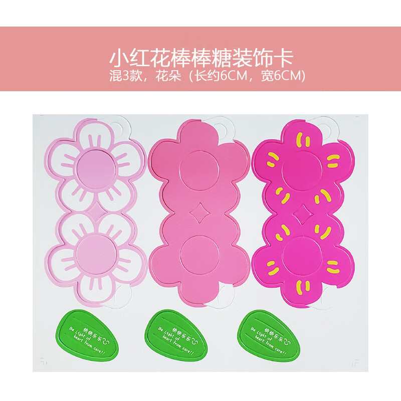 一朵花装饰六一儿童节卡片插卡通结婚礼小 送你一枝花棒棒糖装饰卡(双