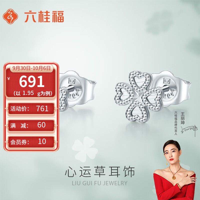 六桂福珠宝铂金耳钉女款PT950耳环心运草车花闪耀耳饰 1.75g使用感如何?
