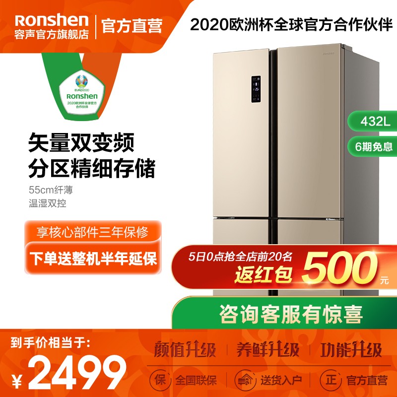 容声（Ronshen)冰箱无霜风冷四开门变频节能家用超薄嵌入式多门电冰箱BCD-432WD11FPA
