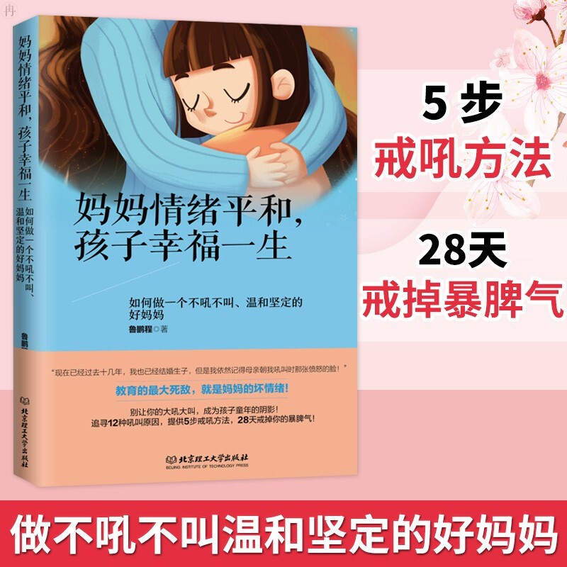 【系列可选】女孩你要学会保护自己升级版 周舒予著全4册父母给青春期女儿教育书好妈妈胜过好老师 妈妈情绪平和孩子幸福一生
