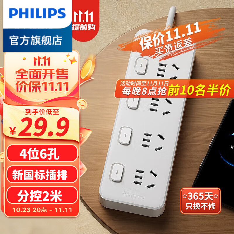飞利浦PHILIPS插座插排 新国标分控排插 接线板 拖线板 拖板插座 插线板3米 2米 1.8米 分控4位2米【新国标】高性价比高么？