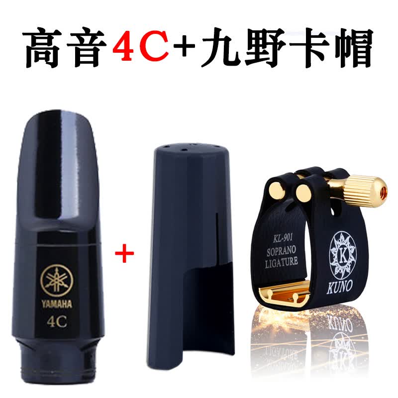 九野（KUNO）笛头降E中音萨克斯4C笛头高音笛头次中音萨克斯笛头黑管笛头雅马 高音4C笛头+九野卡帽怎么看?