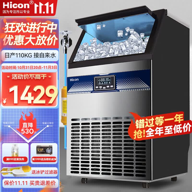 惠康（HICON)制冰机商用奶茶店大型55/70/80kg/300磅小型大容量全自动方冰块制作机器 【中大型款】78颗产100KG-自来水属于什么档次？