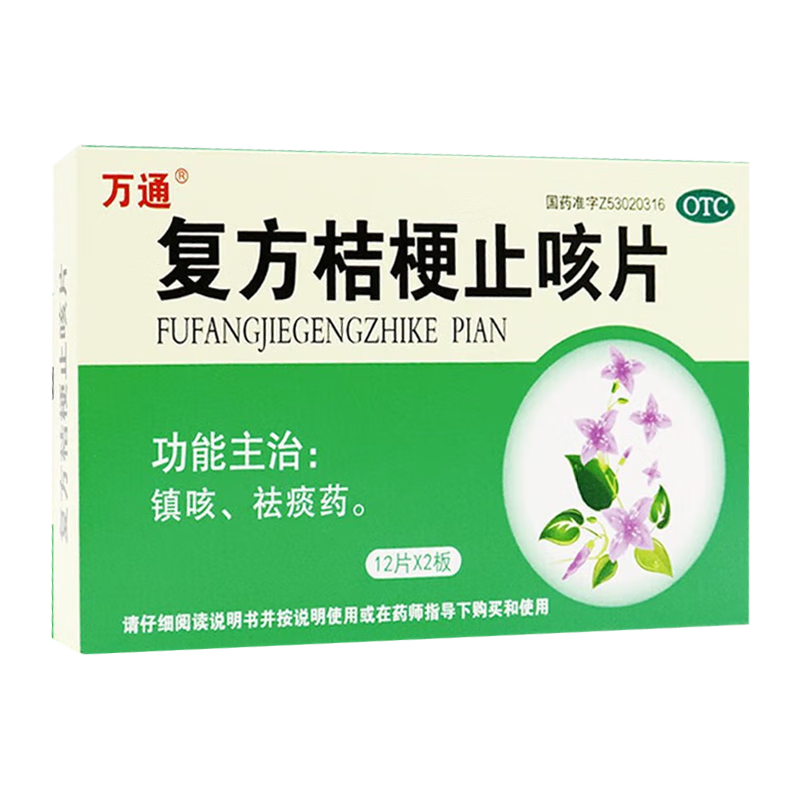 万通 复方桔梗止咳片 0.25g*24片 镇咳祛痰药 5 盒装