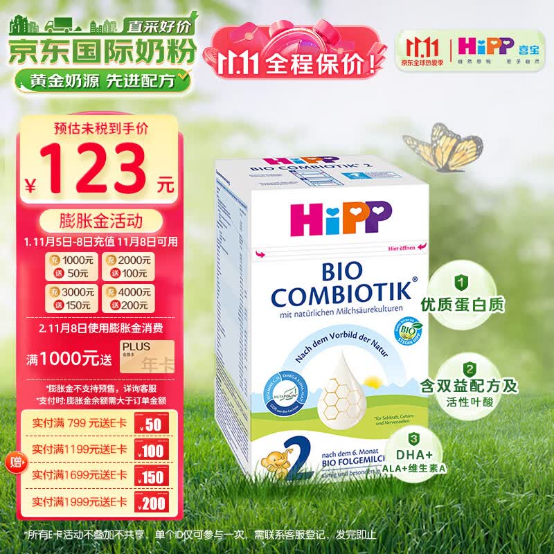 喜宝（HiPP）德国珍宝版有机益生菌婴幼儿配方奶粉2段（6-12个月）600g/盒使用感如何?