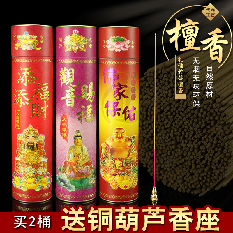 老山檀香线香竹签香家用供佛香财神香观音香拜神礼佛无烟檀香熏香 佛家保佑（约658支） 檀香