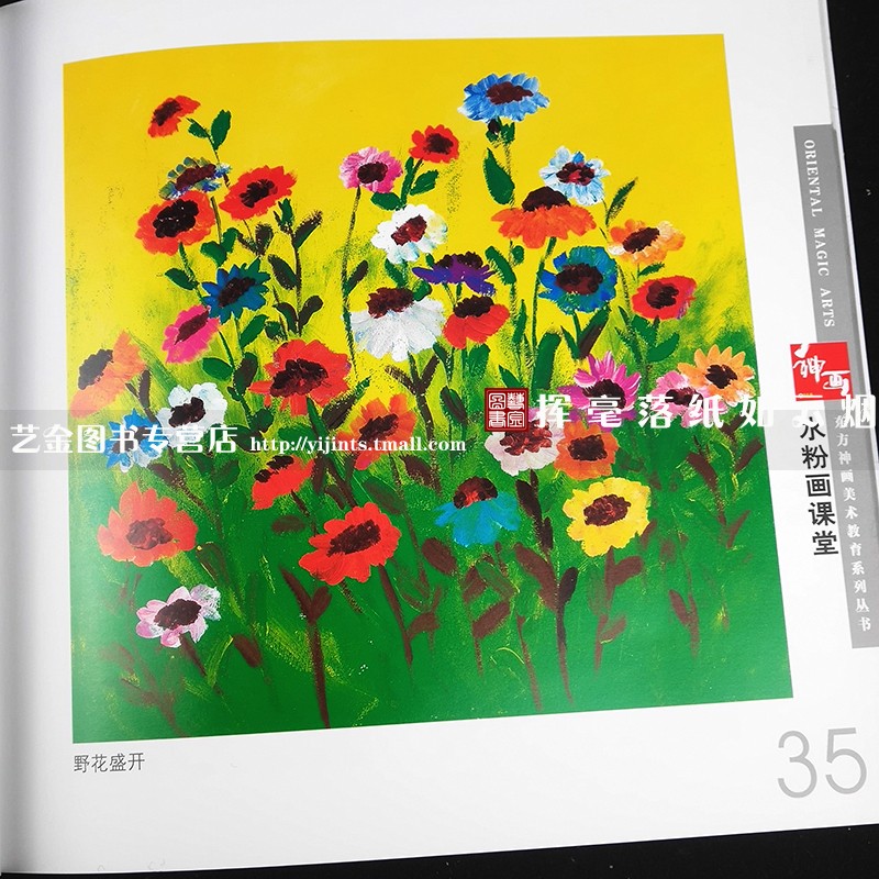 正版 水粉画课堂综合篇2 东方神画美术教育 刘芯芯少儿美术初学技法
