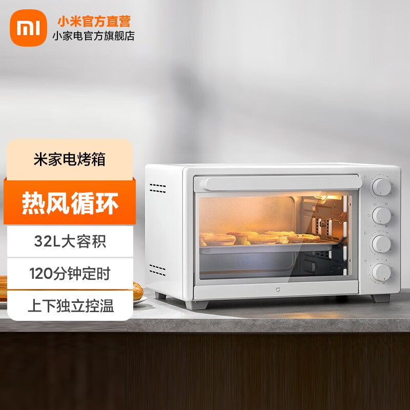米家 小米电烤箱32L家用 三层烤位 上下独立控温 一机多用 70°C-230°C精准控温 内置烤叉 米家电烤箱