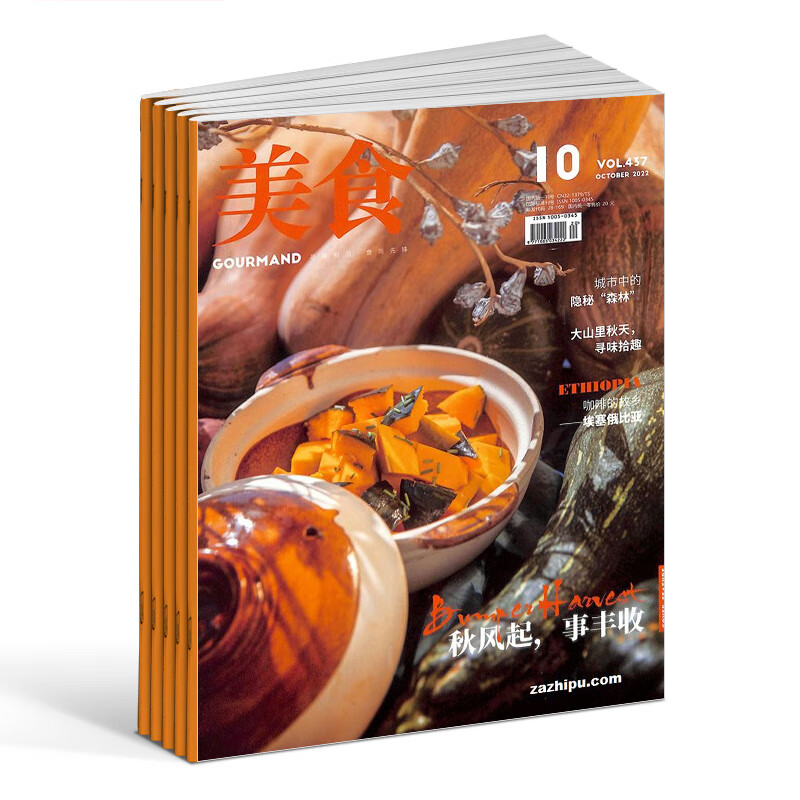 【杂志铺预订】美食杂志 2023年9月起订 1年共12期 全年订阅 杂志
