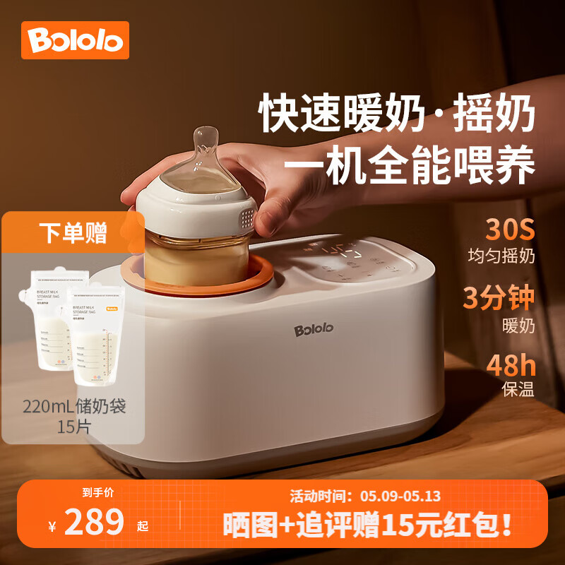 波咯咯（bololo）温奶器摇奶器一体二合一婴儿无水暖奶器全自动免手搓转奶机摇奶器 无水暖奶/摇奶/保温/解冻四合一