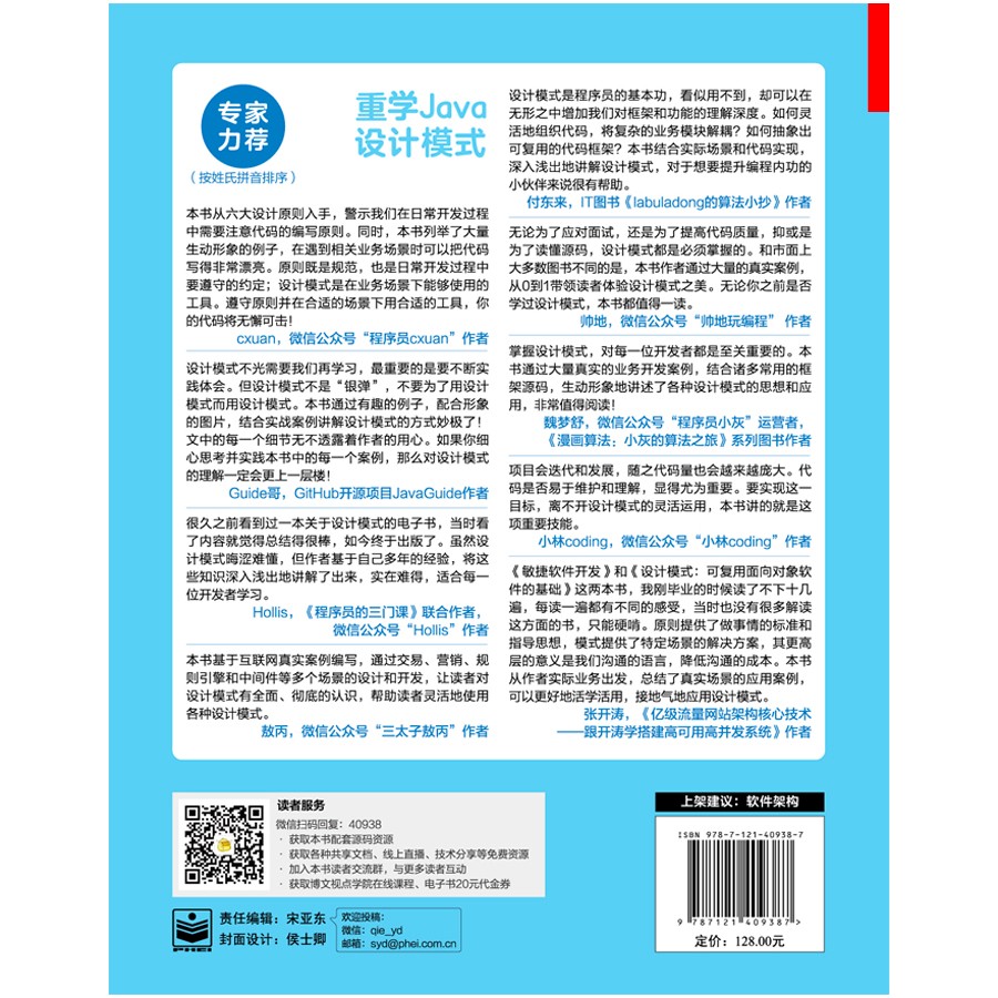 重学Java设计模式（全彩）(博文视点出品)