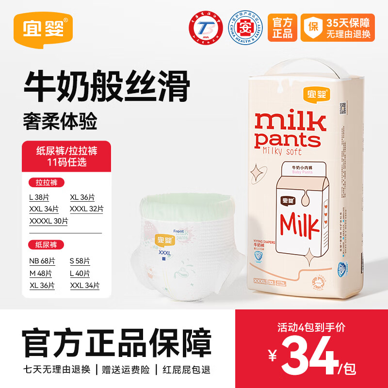 宜婴纸尿裤超薄婴儿尿不湿宝宝尿裤 牛奶裤系列 拉拉裤XXXL号32片