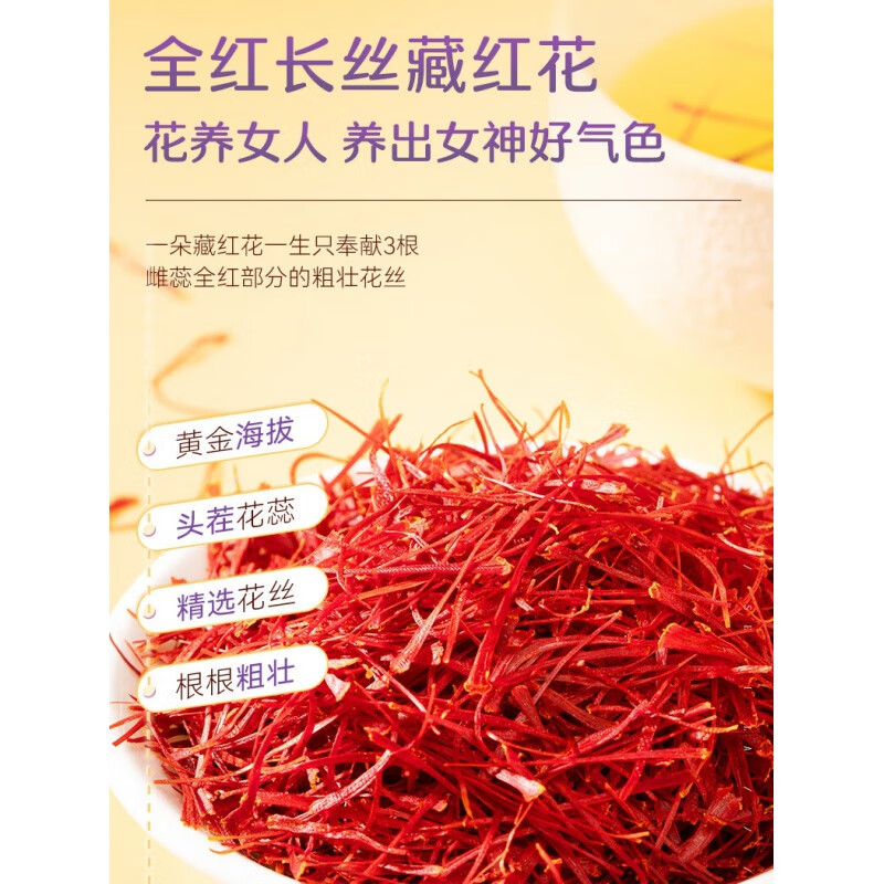 藏红花特级西藏官方泡水喝的功效臧红花头茶 (精选长丝)藏红花5g【罐