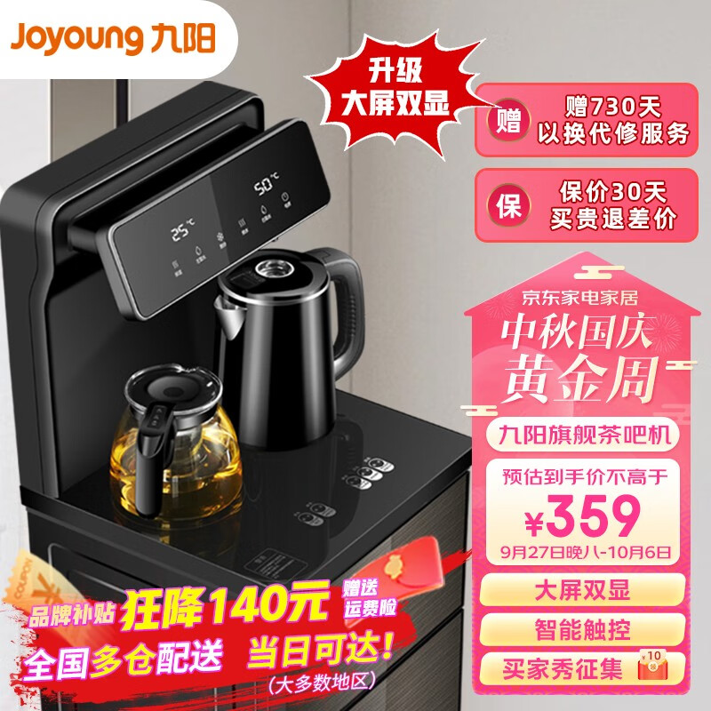九阳（Joyoung） 茶吧机家用智能遥控立式冷热下置式水桶饮水机全自动上水小型桶装水饮水机 高端轻奢【大屏双显拉丝黑】温热型怎么看?