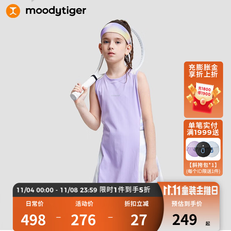moodytiger女童连衣裙2023夏新款撞色无袖修身柔软防晒运动背心裙 薰衣草紫 140cm高性价比高么？