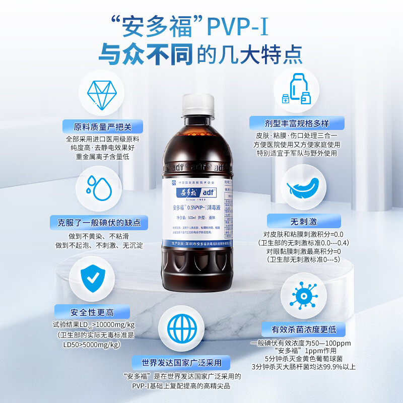 安多福碘伏消毒液0.5%聚维酮碘PVP-I 皮肤烧伤烫伤擦伤刀切伤消毒防感染 500ml*1瓶【快速杀菌持久抑菌】