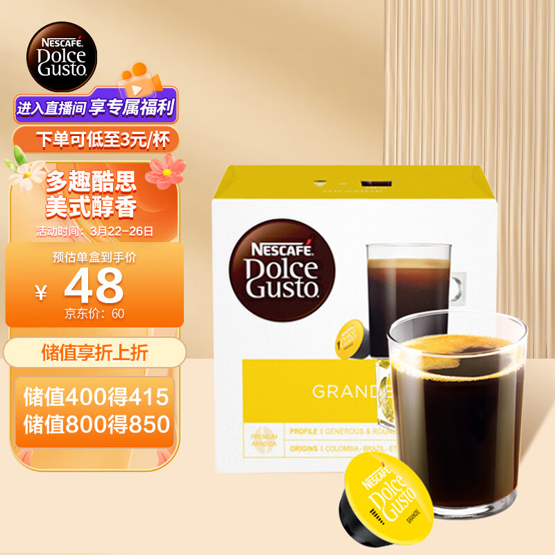 DOLCE GUSTO美式醇香 进口黑胶囊咖啡 16颗装（雀巢多趣酷思咖啡机适用）高性价比高么？