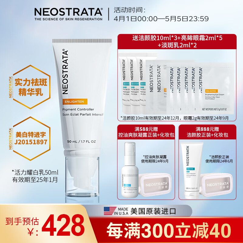 芯丝翠（Neostrata）活力耀白乳50ml淡化黑色素提亮肤色女补水乳液 活力耀白乳50ml