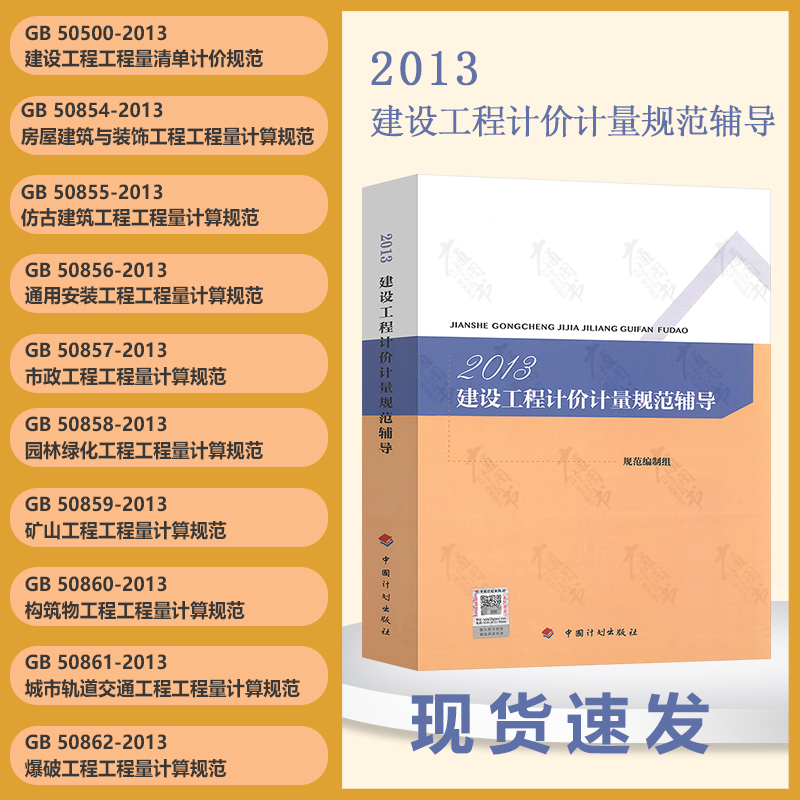 建设工程计价计量规范辅导GB50500-2013清单计价规范宣贯教材