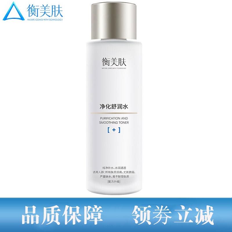 衡美肤净化舒润水爽肤水柔肤水青天葵敏感肌肤屏障修复补水保湿收缩
