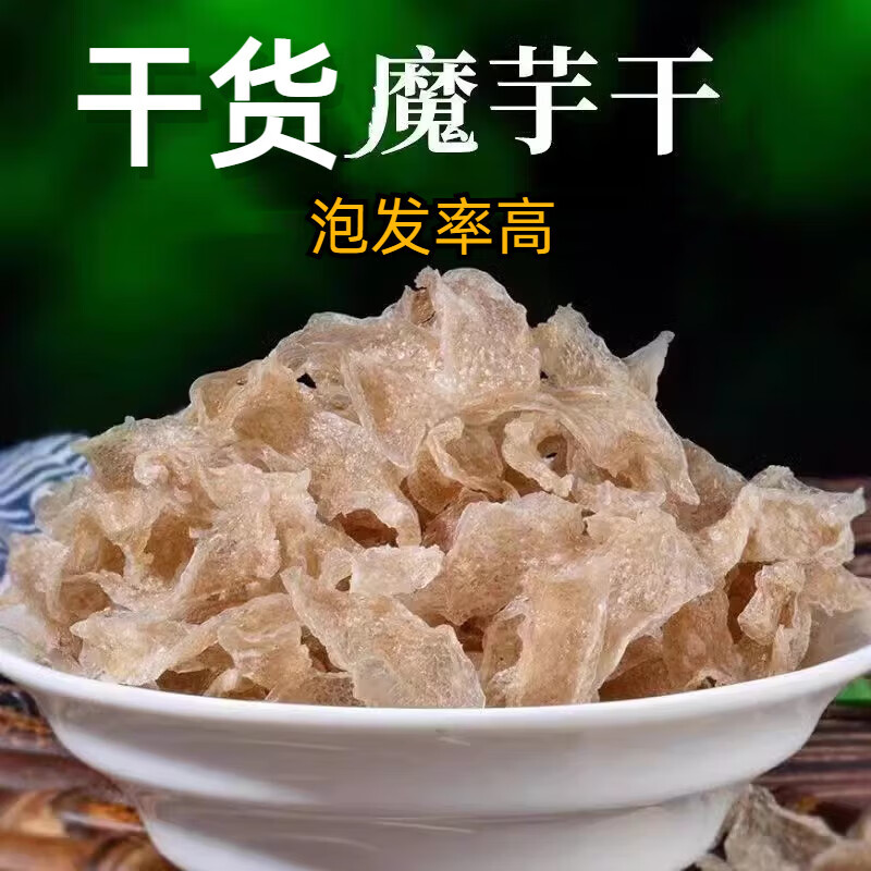 味巴哥(weibage)干魔芋丝魔芋片干货湖北特产雪魔芋魔芋豆腐干酒店