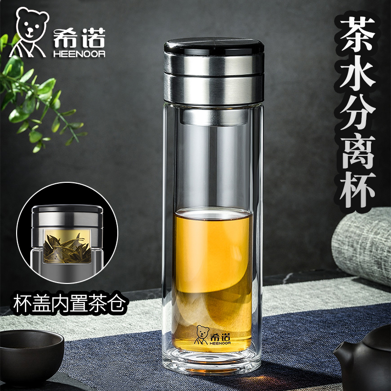 希诺(heenoor)茶水分离茶泡水杯双层玻璃杯透明隔热泡茶师家用杯子