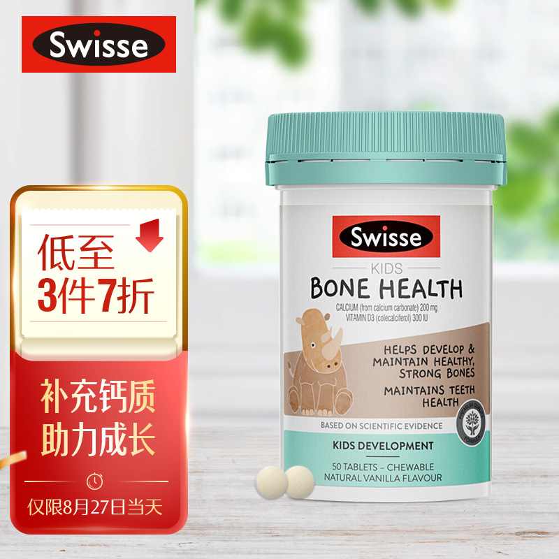 Swisse斯维诗钙乐高儿童钙D骨骼成长咀嚼片50片/瓶，最适合宝宝的营养品！