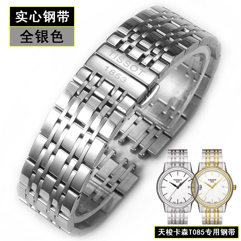原装适用天梭1853卡森t085手表带钢带t085207a t085407a t085410a