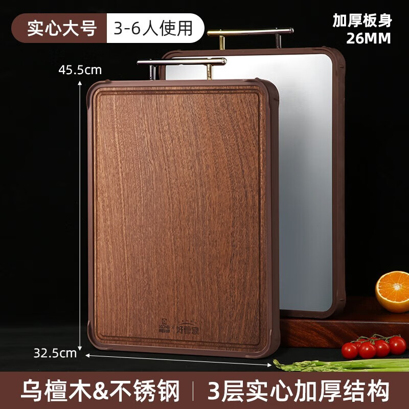 好管家好管家乌檀木菜板实木抗菌防霉案板粘砧板家用厨房大号双面切菜板 大号乌檀木+不锈钢