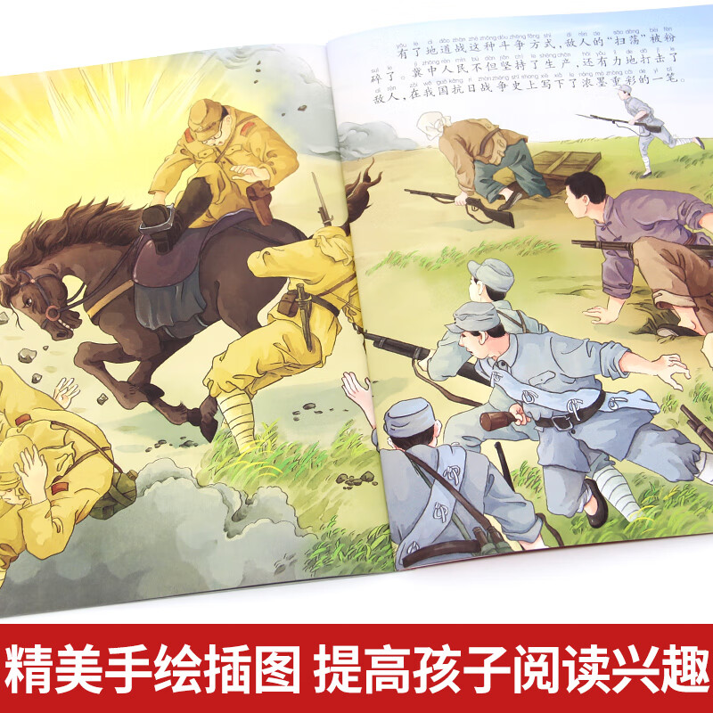 绘本阅读传统教育图画故事书籍小学一二年级注音版课外读物红军故事