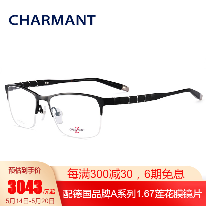 【免费配镜】CHARMANT夏蒙眼镜框 男士Z钛系列商务半框近视眼镜架 ZT19865 BK/黑色