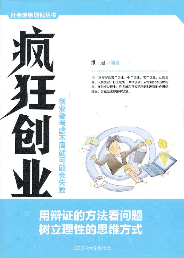 疯狂创业【正版图书】