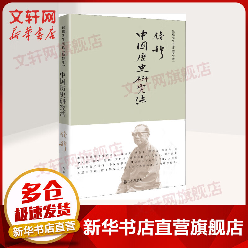 中国历史研究法