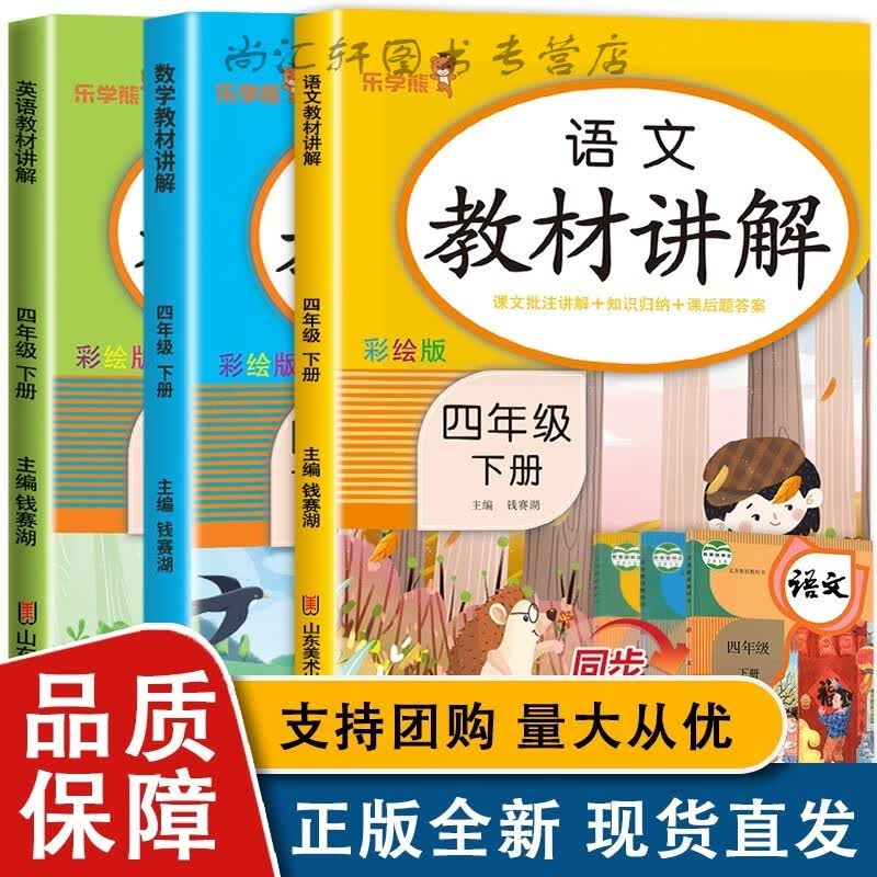 语文+数学+英语讲解 4年级下册