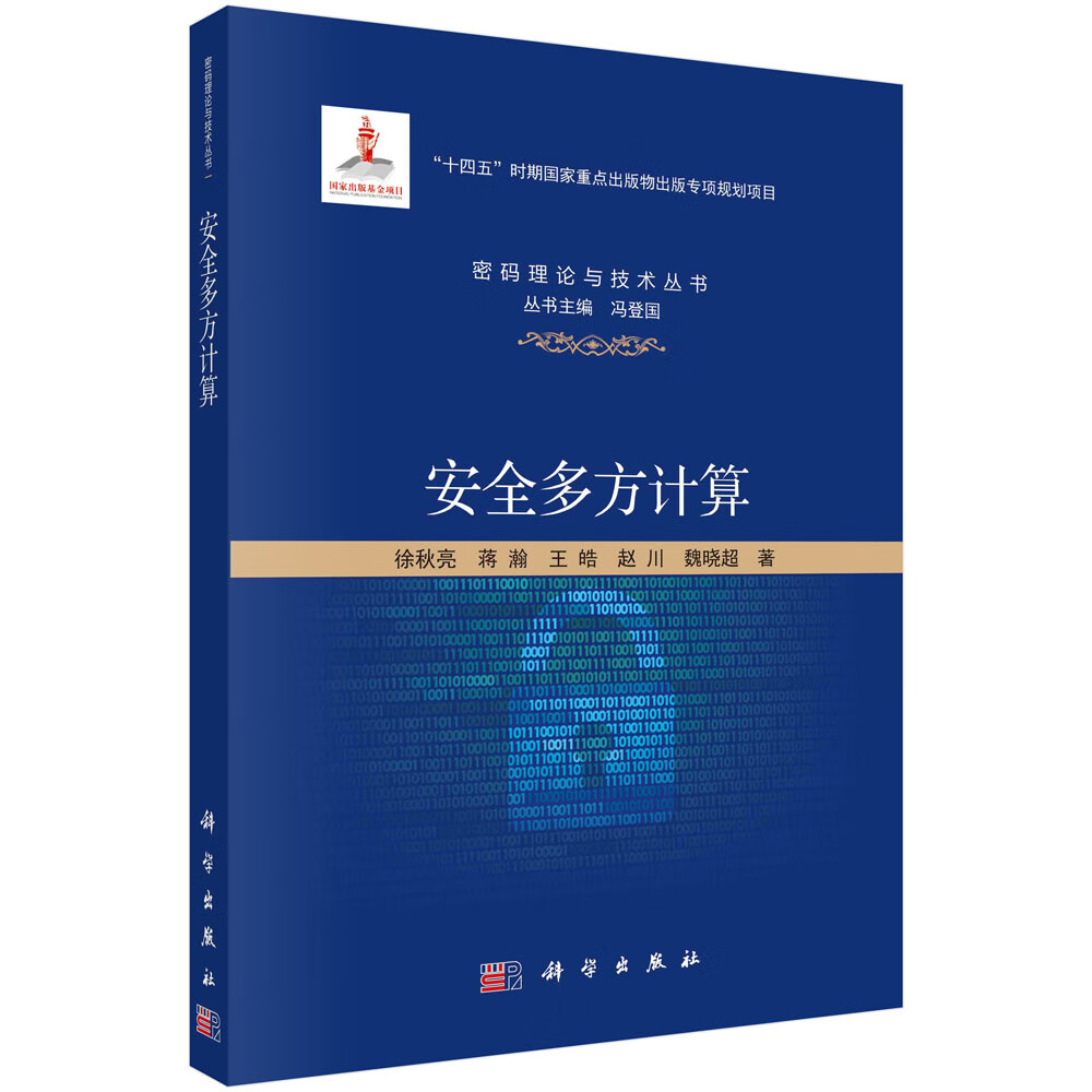 安全多方计算详情图