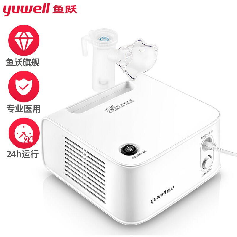 鱼跃（YUWELL）雾化器403H 儿童成人医用家用空气压缩式雾化机雾化仪面罩