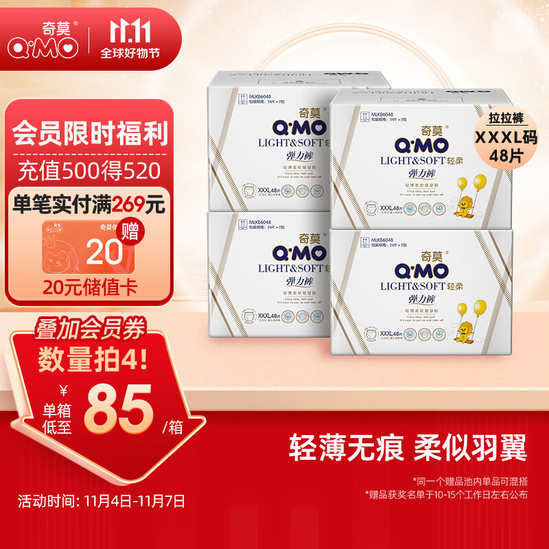 奇莫Q-MO轻柔婴儿拉拉裤XXXL48片(17kg以上)加大码弹力裤裸感超薄透气怎么看?