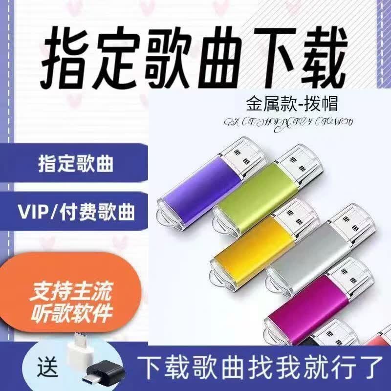 山头林村陈奕迅专辑U盘歌曲流行粤语歌曲经典音乐无损高音质车载音乐优盘 80首--512M优盘