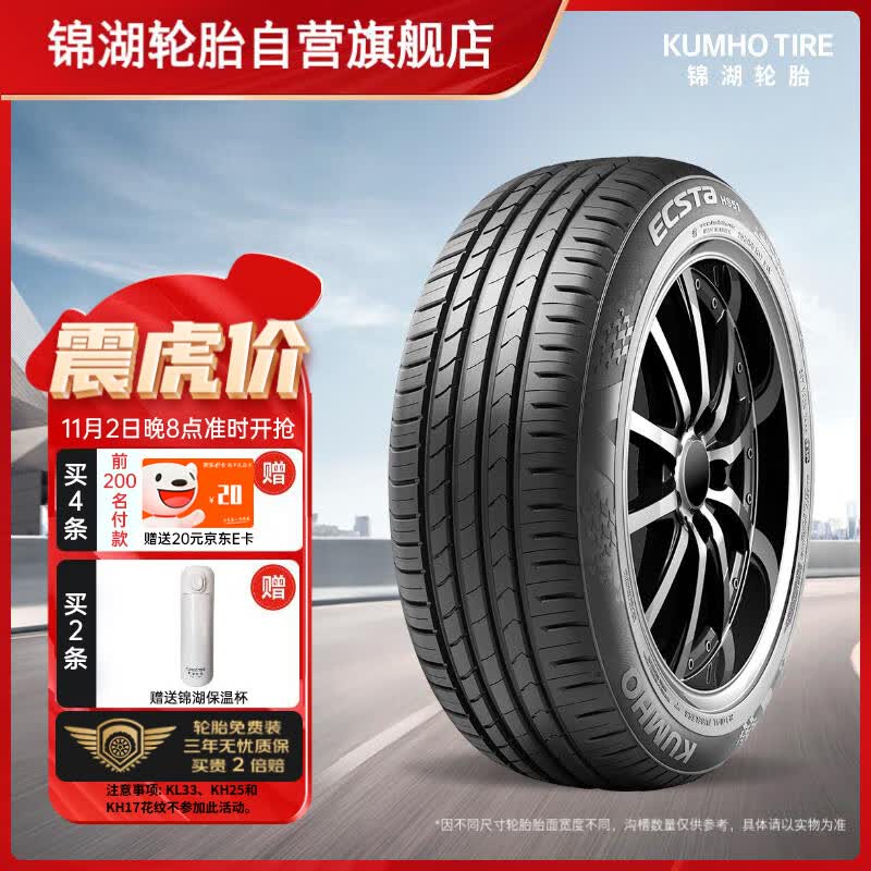 锦湖轮胎KUMHO汽车轮胎 215/55R17 94V HS51 适配标志408/起亚K4属于什么档次？