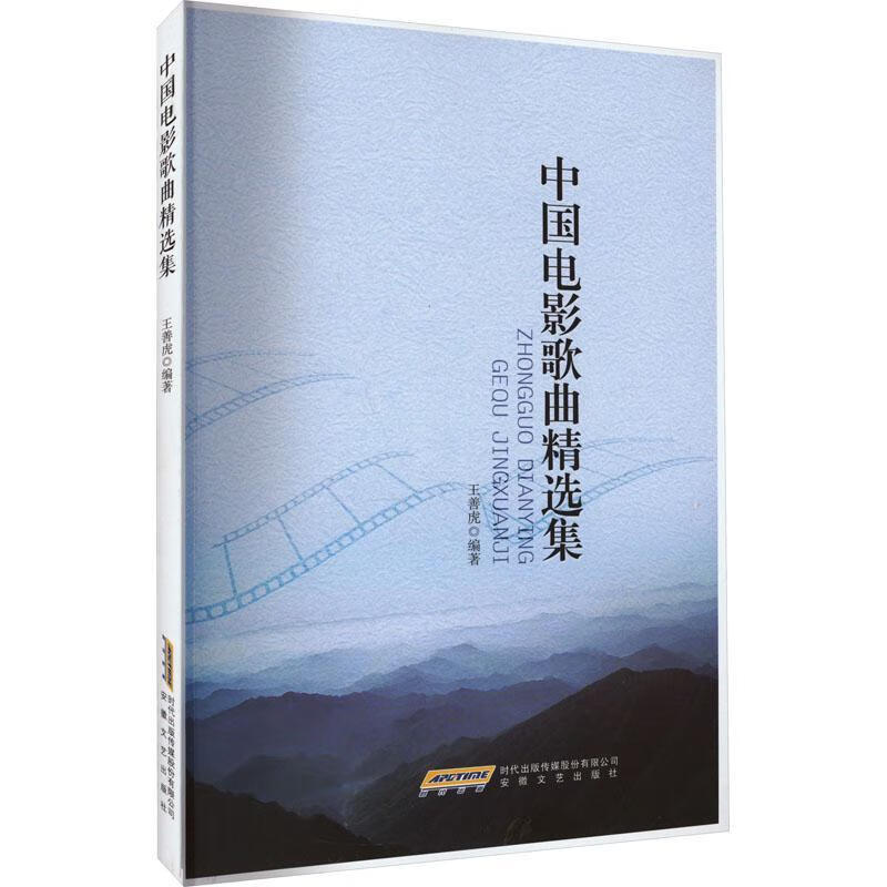 中国电影歌曲集音乐  图书