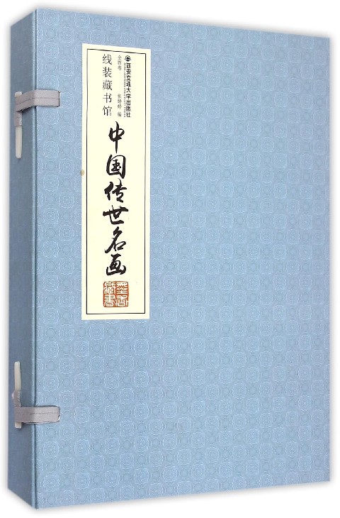 中国传世名画(共4册)(精)/线装藏书馆