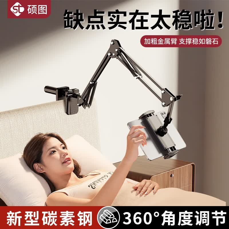 硕图 手机支架床头平板iPad pro懒人支撑架床头桌面旋转悬臂俯拍追剧神器伸缩可调节支架 【黑色】13寸内手机平板通用使用感如何?